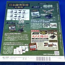 第20号 二式戦闘機 鍾馗 二型 キ44-II 飛行第87戦隊 1/87 シュリンク未開封品 日本陸海軍機大百科 アシェット ジャパン Hachette_画像4