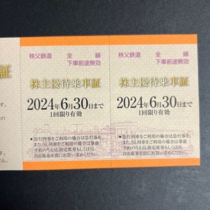 ■秩父鉄道　株主優待券　乗車証（乗車券）　2枚　2024年6月末迄有効　　送料63円～