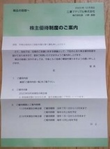 ■　送料無料あり　三菱マテリアル 株主優待 1枚 佐渡金山 尾去沢鉱山 土肥金山 生野銀山 入場料無料 　6.30迄　史跡　一枚で５名有効　　_画像2