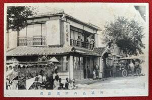 【辰】戦前　朝鮮　固城邑内固城旅館絵葉書　○写真・地図・古文書・エンタイア・李王家・李朝・町並・風俗A269