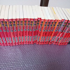 三丁目の夕日　夕焼けの詩 西岸良平　ビッグコミックス　小学館　1〜54巻