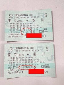 ★東京～掛川（自由席）新幹線回数券チケット2枚セット、2月5日まで有効の物（送料込）★