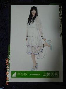 上村莉菜 ブロマイド ⑩ / 欅坂46 櫻坂46 生写真