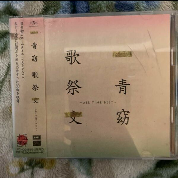 一青窈 歌祭文～ALL TIME BEST～ レンタル落ち CD