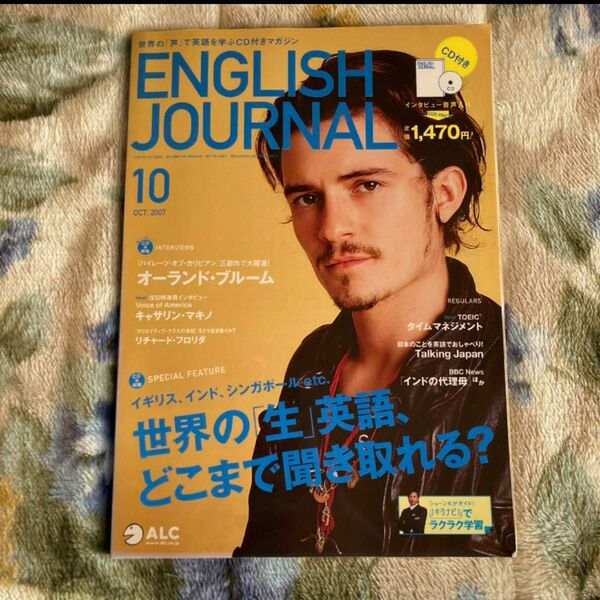 ENGLISH JOURNAL 2007年10月号 オーランド・ブルーム