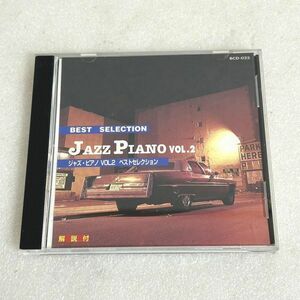 CD BEST SELECTION JAZZ PIANO vol.2 7曲入り ジャズピアノ ジャズ ピアノ BCD-025【M1249】