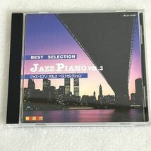 CD BEST SELECTION JAZZ PIANO vol.3 7曲入り ジャズピアノ ジャズ ピアノ BCD-026【M1250】_画像1