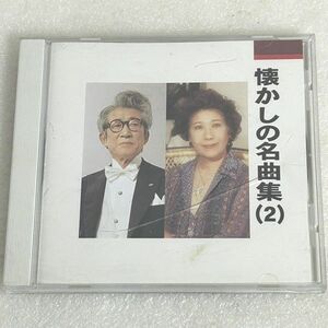 CD 懐かしの名曲集(２) 菊池章子／ディック・ミネ／菅原都々子／藤山一郎／東海林太郎 全７曲 【M1251】