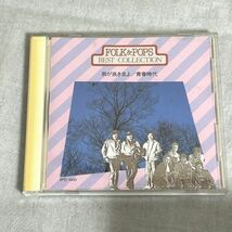 CD 我が良き友よ～青春時代　かまやつひろし アリス オフコース 浅川マキ リリィ RCサクセション 万里村れいとタイムセラーズ　【M0110】_画像1