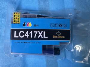 送料無料★ Brother用 ブラザーLC417XL 互換インク 顔料タイプLC417XL 大容量 LC417XL シアン 対応機種:MFC-J7500CDWなど