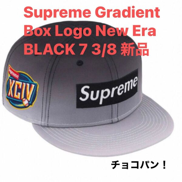 Supreme Gradient Box Logo New Era BLACK 7 3/8 新品