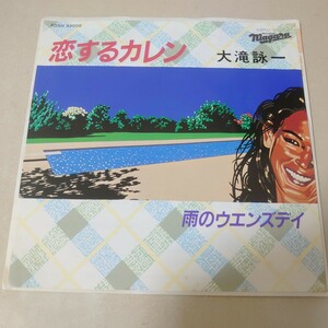 EP★大滝詠一/恋するカレン［プロモ青ラベル見本盤/クリアービニール/XDSH93009/1981年］