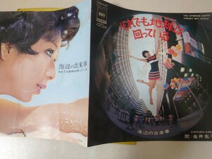 EP★金井克子/それでも地球は回っている［プロモ黄色ラベル見本盤/SONA86057/1969年］