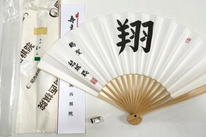 ☆　④美品・囲碁棋士扇子・鶴聖結城聡「翔」コピー品　☆