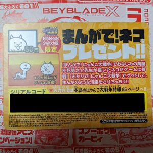 ふたりでにゃんこ大戦争 シリアル コード コロコロ コミック まんがで！ねこ ふろく 2024年1月号 Nintendo Switch 