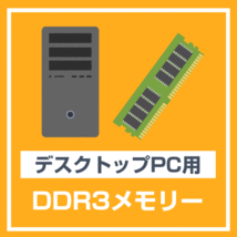 デスクトップPC パソコン 用 メモリ 4GB DDR3-1600 PC3-12800 中古 動作確認済み 各種メーカー_画像2