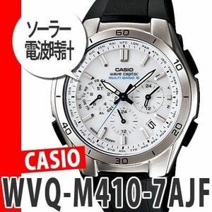 ☆国内正規 CASIO カシオ wave ceptor WVQ-M410-7AJF