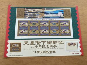 即決　切手なし　天皇陛下御即位二十年記念切手　兼松史晃　2009　80円切手の解説書　パンフレットのみ