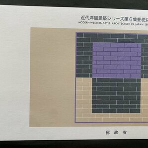 即決 切手なし 近代洋風建築シリーズ第６集郵便切手 切手の解説書 パンフレットのみ 近岡善次郎 郵政省の画像1