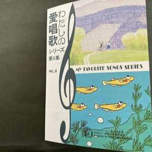 即決 切手なし わたしの愛唱歌シリーズ第４集 めだかの学校 青い山脈 半分折切手の解説書 パンフレットのみ 安野光雅の画像1