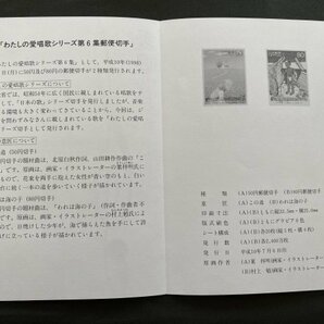 即決 切手なし わたしの愛唱歌シリーズ第６集 この道 われは海の子 半分折切手の解説書 パンフレットのみ 葉祥明 村上勉の画像3