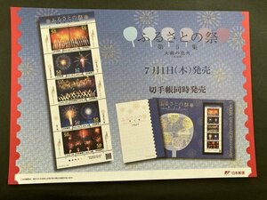 即決　切手なし　ふるさとの祭シリーズ第５集　大曲の花火　切手の解説書　パンフレットのみ　玉木明