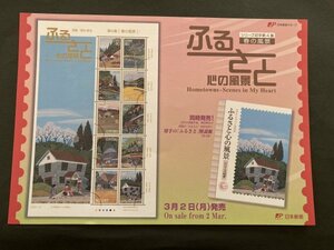 即決　切手なし　ふるさと心の風景シリーズ　第４集　春の風景　切手解説書　パンフレットのみ　郵政省　原田泰治