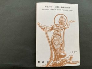 即決　切手なし　国宝シリーズ　第３集　鳥獣人物戯画　雲中供養菩薩像　半分折切手解説書　パンフレットのみ　郵政省　渡辺三郎