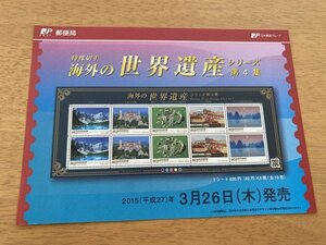 即決　切手なし　海外の世界遺産シリーズ第４集　郵便切手　切手解説書　パンフレットのみ　郵政省