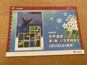 即決　切手なし　世界遺産シリーズ第５集　小笠原諸島　郵便切手　切手解説書　パンフレットのみ　星山理佳　郵政省