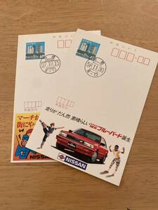 即決　官白　広告はがき　消印　エコーはがき　京橋　NISSAN　マーチ　車　日産　ブルーバード