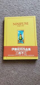 伊藤桂司　作品集　ninifuni