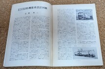 鉄道ピクトリアル　1967年6月号　特集　EH10_画像3