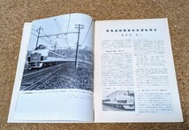 『鉄道ピクトリアル』1964年12月号〈特集〉東海道線電車特急訣別_画像5