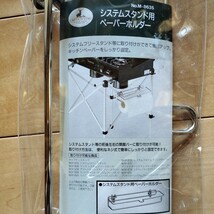 未使用　キャプテンスタッグ　システムスタンド用ペーパーホルダー　2個まとめて　M-8635_画像3