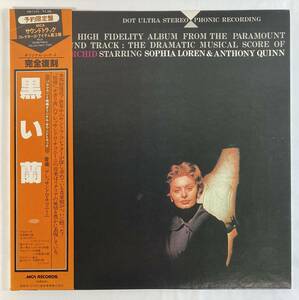 黒い蘭 (1958) アレッサンドロ・チコニーニ 国内盤LP VI VIM-7255 帯付き