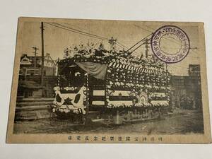  Taisho period picture postcard [ Taisho 9 year 10 one month one day Meiji god .. seat festival .. flower train memory stamp ] old photograph 