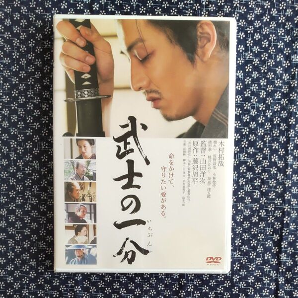 通常盤 木村拓哉主演 映画 DVD/武士の一分 07/6/1発売 オリコン加盟店