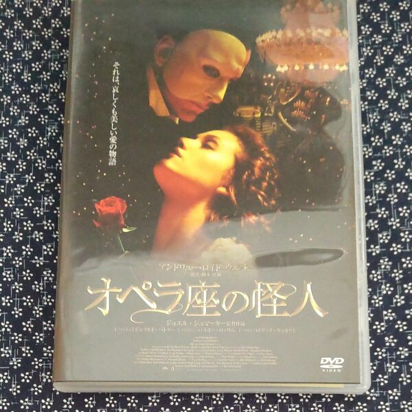 オペラ座の怪人 通常版 [DVD]