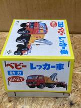 昭和レトロ 新品 未使用 未開封 動力 ベビー レッカー車 BABY ヴィンテージ_画像2