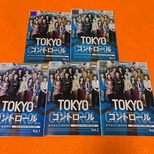 TOKYOコントロール 東京航空交通管制部 DVD 全5巻　全巻セット　レンタル落ち　送料無料