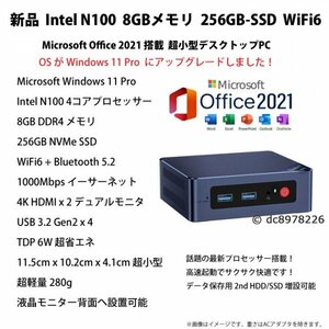 【新品 Win11Pro Office2021付】超小型ミニPC Intel N100 クアッドコア 8GBメモリ 256GB-SSD WiFi6+Bluetooth TDP6W 超省エネ HDMIx2 11Pro