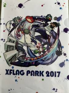 クリアファイル　A4 XFLAG PARK 2017 未開封　傷有り　12