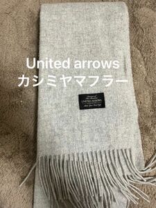 United arrows カシミヤマフラー