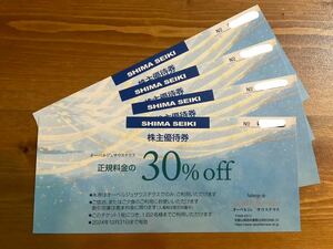 島精機製作所 株主優待 オーベルジュサウステラス 30％OFF券 4枚