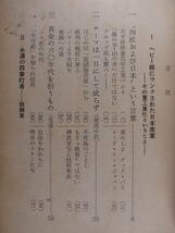 現代教養文庫 281 これからの日本産業 1 松本一郎 社会思想研究会出版部 昭和35年 初版第1刷_画像3