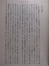 現代教養文庫 287 日本の戯画 風刺と抵抗の精神 須山計一 社会思想研究会出版部 昭和36年 初版第3刷_画像3