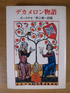  present-day education library 663teka melon monogatari bokachio. on element one society thought company Showa era 51 year the first version no. 23.