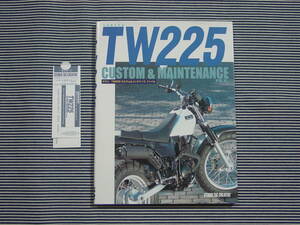ヤマハ TW225 カスタム＆メンテナンス ファイル 美品　TW200