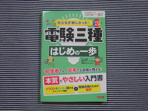 みんなが欲しかった! 電験三種 合格へのはじめの一歩 TAC　美品 未使用